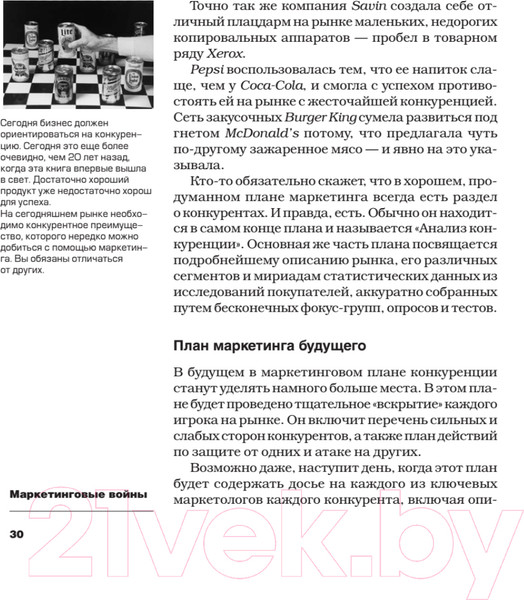 Изображение товара Книга Питер Маркетинговые войны (Траут Д., Райс A.)