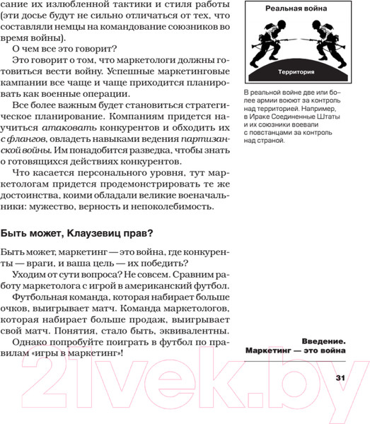 Изображение товара Книга Питер Маркетинговые войны (Траут Д., Райс A.)