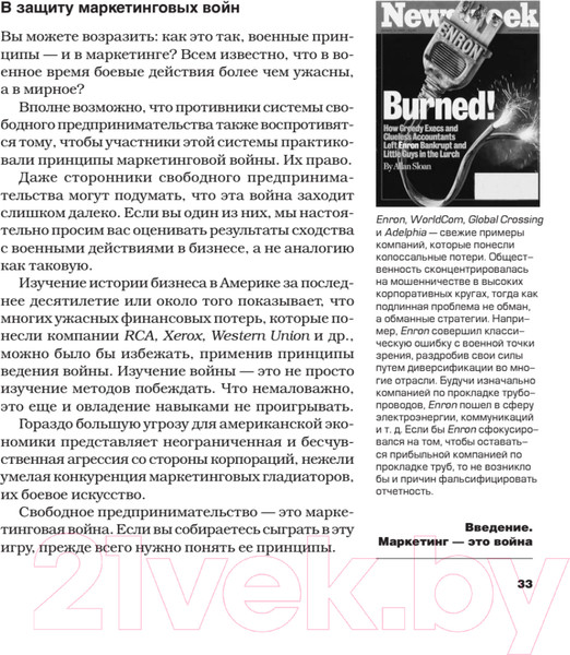 Изображение товара Книга Питер Маркетинговые войны (Траут Д., Райс A.)