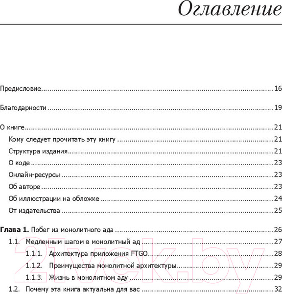 Изображение товара Книга Питер Микросервисы. Паттерны разработки и рефакторинга (Ричардсон К.)