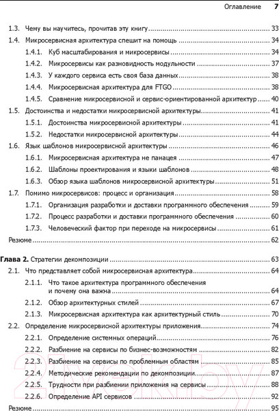 Изображение товара Книга Питер Микросервисы. Паттерны разработки и рефакторинга (Ричардсон К.)
