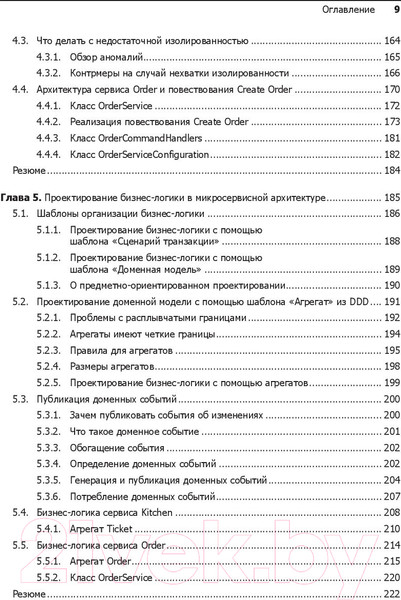 Изображение товара Книга Питер Микросервисы. Паттерны разработки и рефакторинга (Ричардсон К.)
