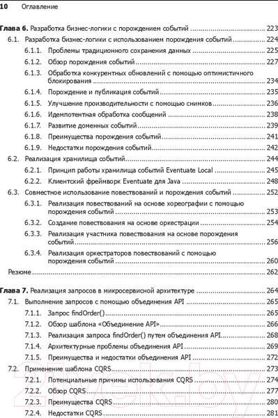 Изображение товара Книга Питер Микросервисы. Паттерны разработки и рефакторинга (Ричардсон К.)