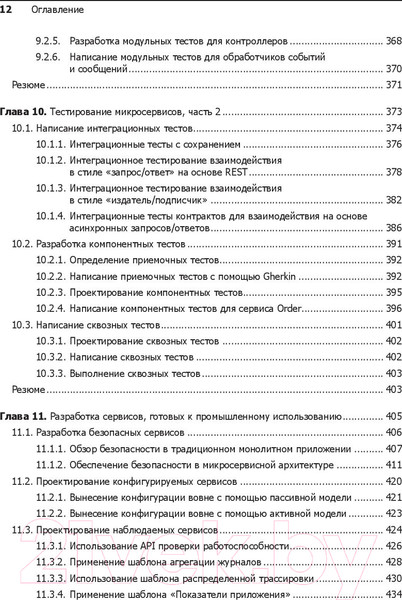 Изображение товара Книга Питер Микросервисы. Паттерны разработки и рефакторинга (Ричардсон К.)