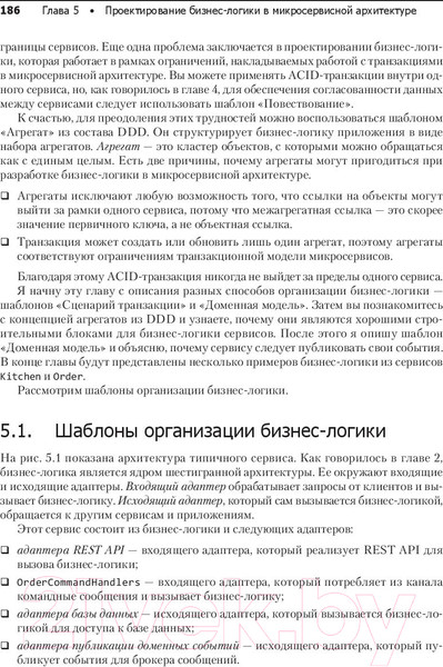 Изображение товара Книга Питер Микросервисы. Паттерны разработки и рефакторинга (Ричардсон К.)
