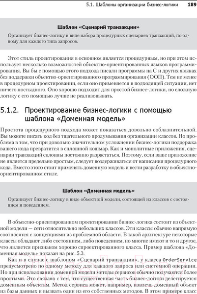 Изображение товара Книга Питер Микросервисы. Паттерны разработки и рефакторинга (Ричардсон К.)