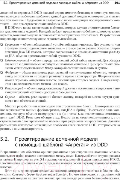 Изображение товара Книга Питер Микросервисы. Паттерны разработки и рефакторинга (Ричардсон К.)