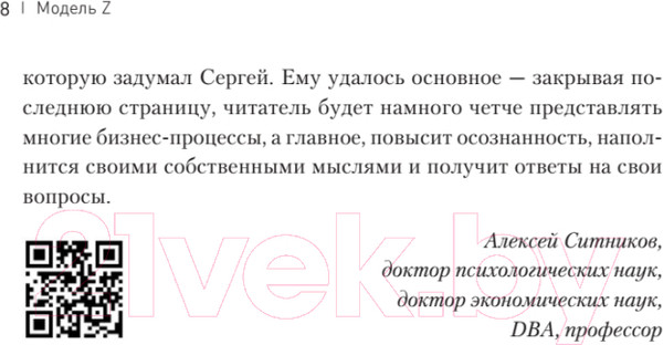 Изображение товара Книга Питер Модель Z. Как продать бизнес за реально большие деньги (Захаров С.)