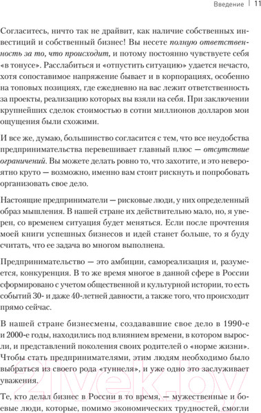 Изображение товара Книга Питер Модель Z. Как продать бизнес за реально большие деньги (Захаров С.)