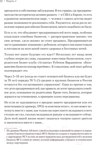 Изображение товара Книга Питер Модель Z. Как продать бизнес за реально большие деньги (Захаров С.)