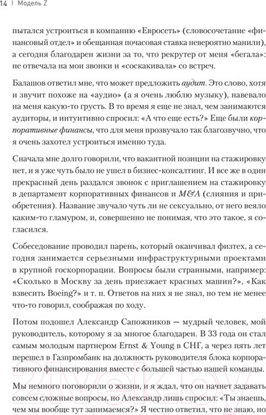 Изображение товара Книга Питер Модель Z. Как продать бизнес за реально большие деньги (Захаров С.)