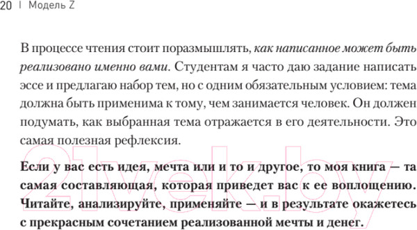 Изображение товара Книга Питер Модель Z. Как продать бизнес за реально большие деньги (Захаров С.)