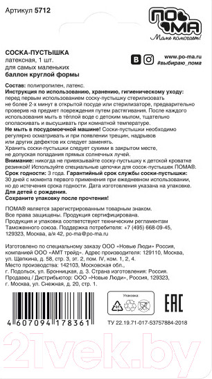 Изображение товара Пустышка Пома Латексная 0+ / 5712