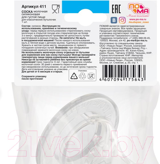 Изображение товара Соска Пома Силиконовая для густой пищи 6+ / 411