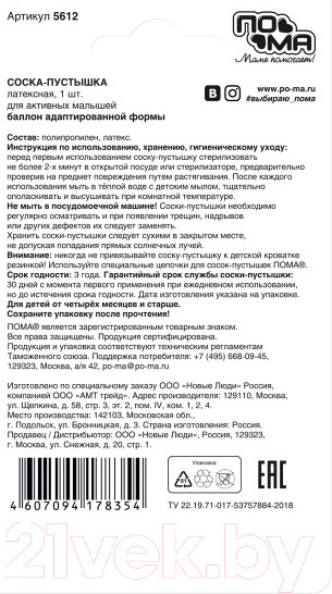 Изображение товара Пустышка Пома Латексная 4+ / 5612
