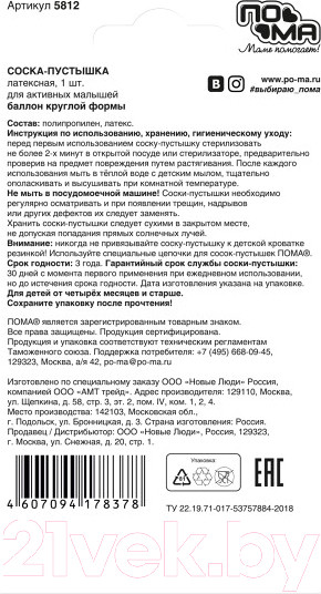 Изображение товара Пустышка Пома Латексная 4+ / 5812