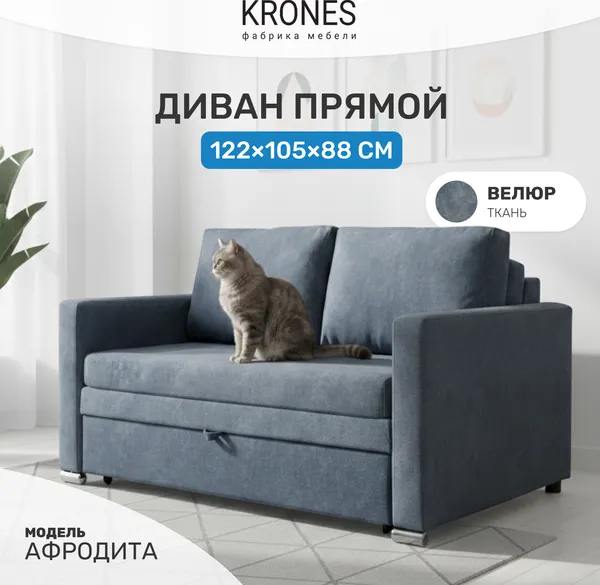 Изображение товара Диван KRONES Афродита выкатная 195x100 (велюр серо-синий)