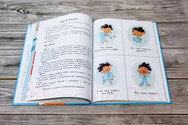 Изображение товара Книга АСТ Почему я боюсь, злюсь, грущу, горжусь, радуюсь... (Магвайр Н.)