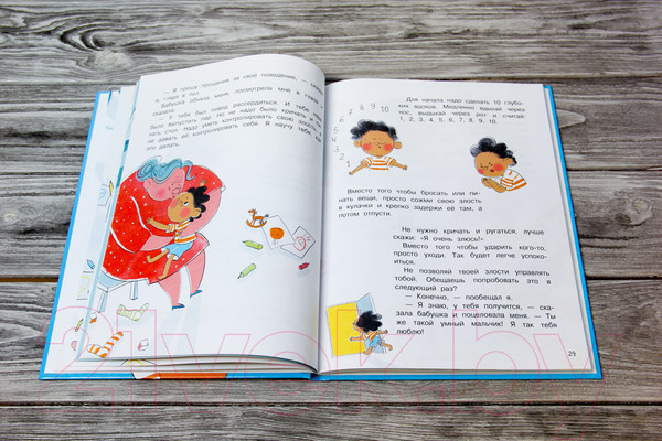 Изображение товара Книга АСТ Почему я боюсь, злюсь, грущу, горжусь, радуюсь... (Магвайр Н.)