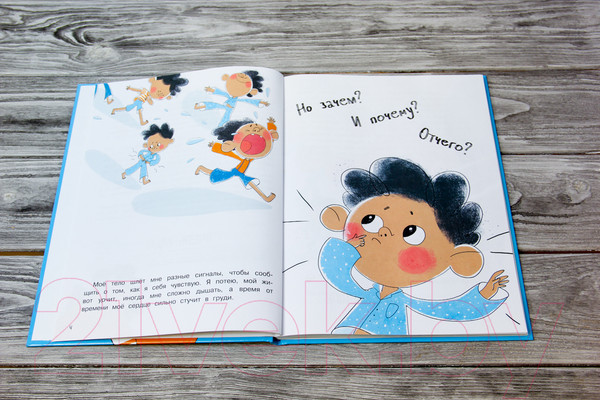 Изображение товара Книга АСТ Почему я боюсь, злюсь, грущу, горжусь, радуюсь... (Магвайр Н.)