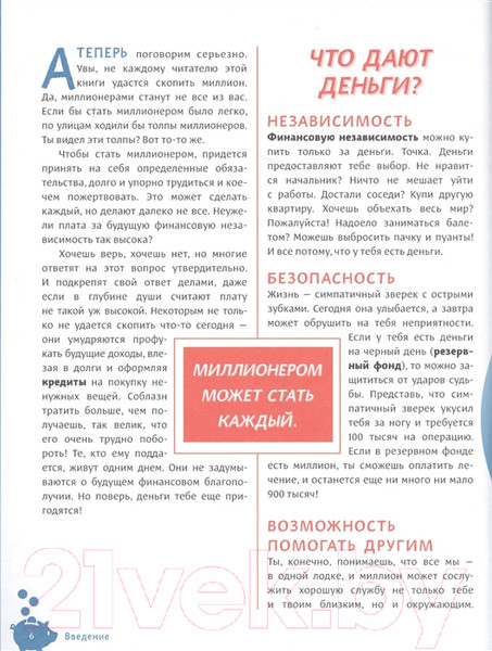 Изображение товара Книга МИФ Твой первый миллион. Как его заработать и не потерять (Маккена Д.)