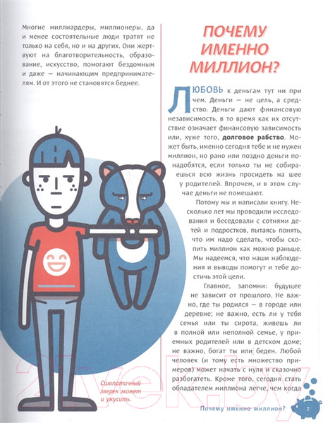 Изображение товара Книга МИФ Твой первый миллион. Как его заработать и не потерять (Маккена Д.)