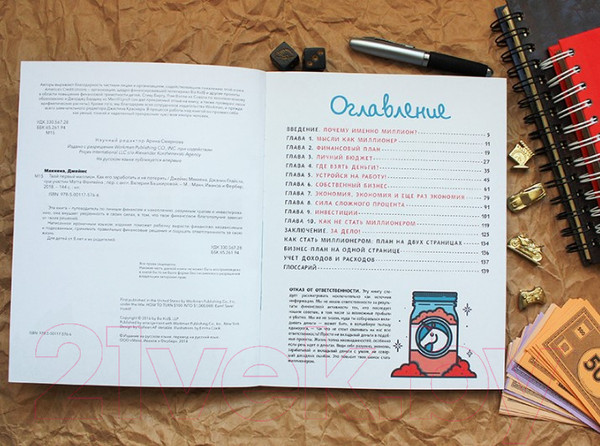 Изображение товара Книга МИФ Твой первый миллион. Как его заработать и не потерять (Маккена Д.)