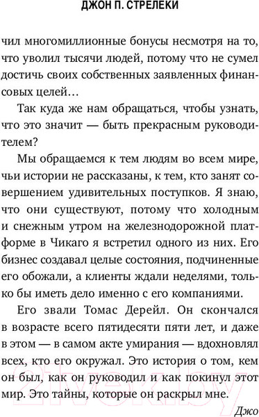 Изображение товара Книга Эксмо Большая пятерка для жизни (Стрелеки Д.)
