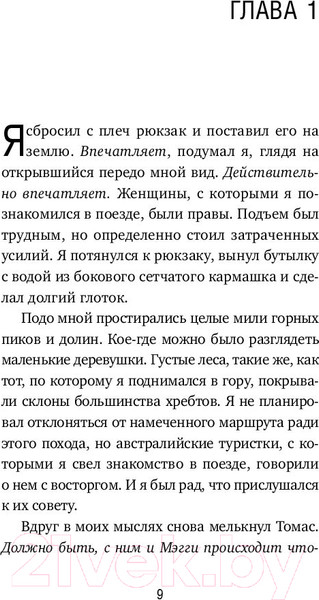 Изображение товара Книга Эксмо Большая пятерка для жизни (Стрелеки Д.)