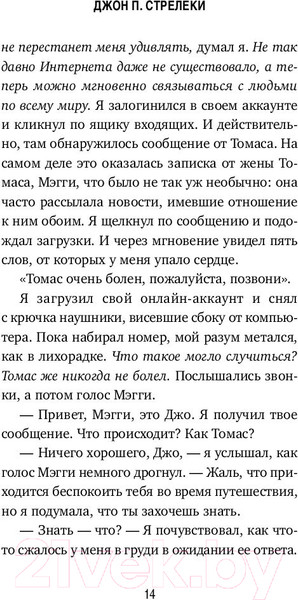Изображение товара Книга Эксмо Большая пятерка для жизни (Стрелеки Д.)