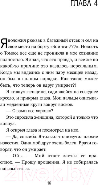 Изображение товара Книга Эксмо Большая пятерка для жизни (Стрелеки Д.)