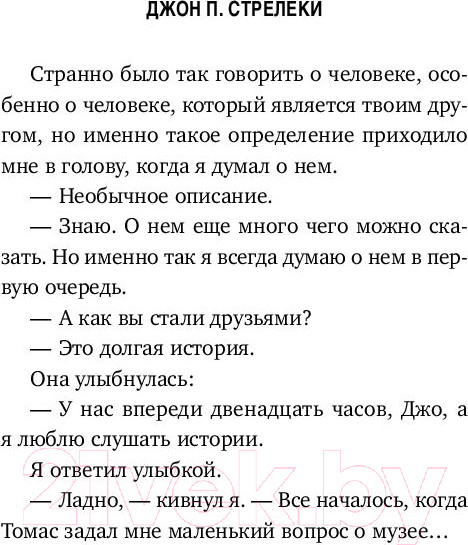 Изображение товара Книга Эксмо Большая пятерка для жизни (Стрелеки Д.)