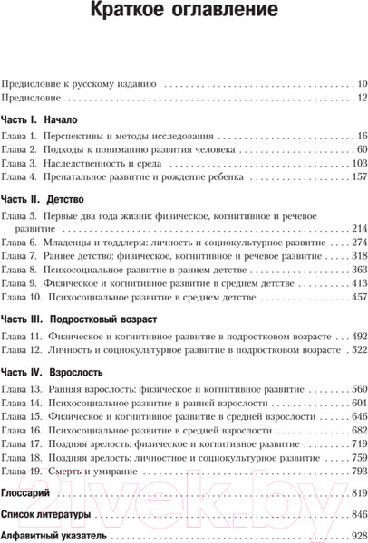 Изображение товара Книга Питер Психология развития. 9-е издание (Крайг Г., Бокум Д.)