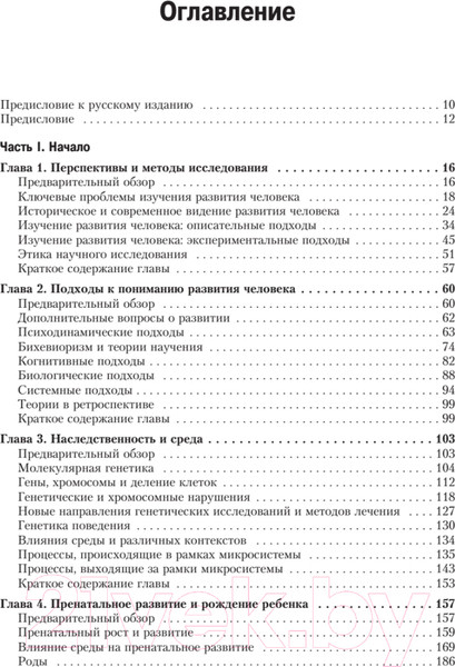 Изображение товара Книга Питер Психология развития. 9-е издание (Крайг Г., Бокум Д.)