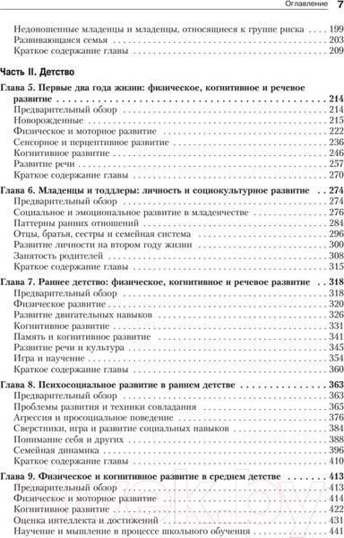 Изображение товара Книга Питер Психология развития. 9-е издание (Крайг Г., Бокум Д.)