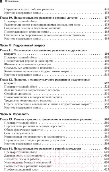 Изображение товара Книга Питер Психология развития. 9-е издание (Крайг Г., Бокум Д.)