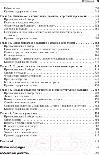 Изображение товара Книга Питер Психология развития. 9-е издание (Крайг Г., Бокум Д.)