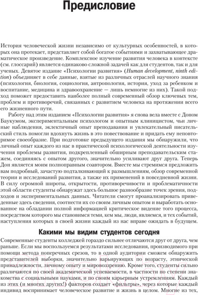 Изображение товара Книга Питер Психология развития. 9-е издание (Крайг Г., Бокум Д.)