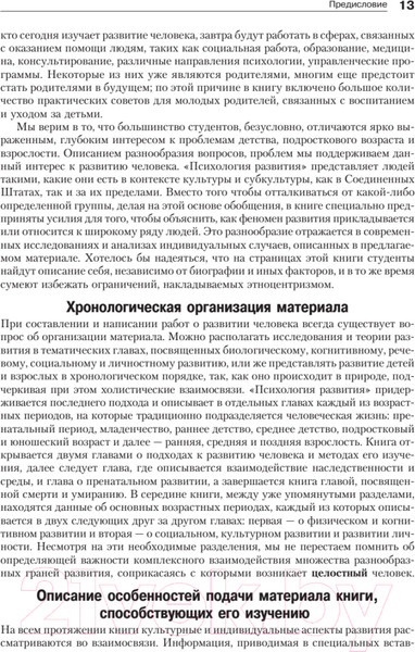 Изображение товара Книга Питер Психология развития. 9-е издание (Крайг Г., Бокум Д.)