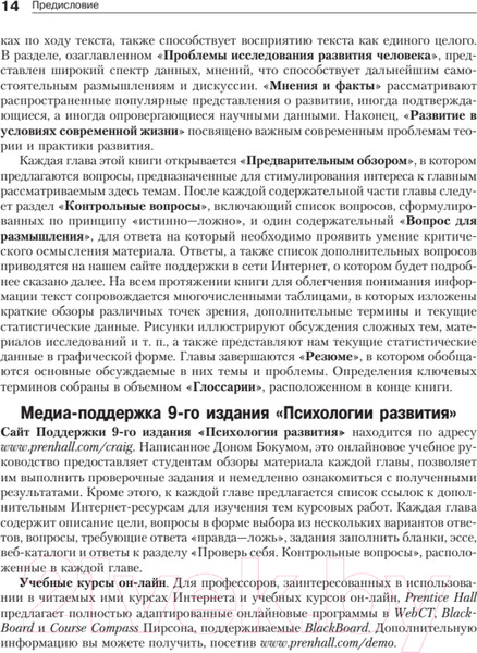 Изображение товара Книга Питер Психология развития. 9-е издание (Крайг Г., Бокум Д.)