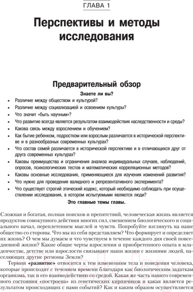 Изображение товара Книга Питер Психология развития. 9-е издание (Крайг Г., Бокум Д.)
