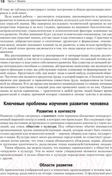 Изображение товара Книга Питер Психология развития. 9-е издание (Крайг Г., Бокум Д.)