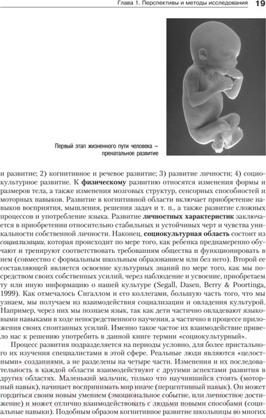Изображение товара Книга Питер Психология развития. 9-е издание (Крайг Г., Бокум Д.)