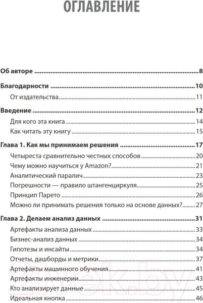 Изображение товара Книга Питер Роман с Data Science. Как монетизировать большие данные (Зыков Р.)