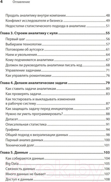 Изображение товара Книга Питер Роман с Data Science. Как монетизировать большие данные (Зыков Р.)