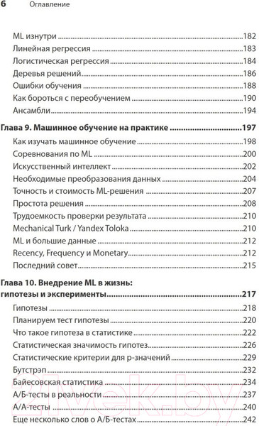 Изображение товара Книга Питер Роман с Data Science. Как монетизировать большие данные (Зыков Р.)