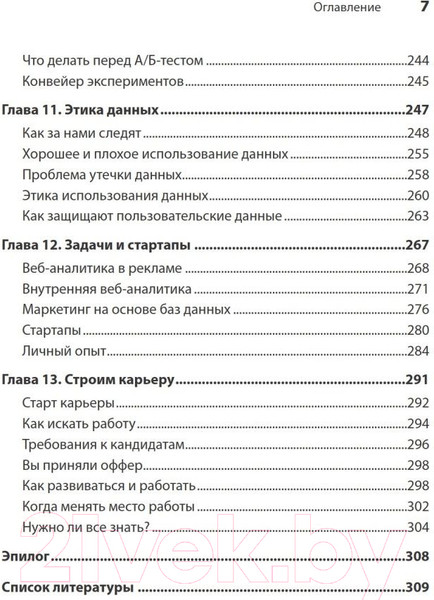 Изображение товара Книга Питер Роман с Data Science. Как монетизировать большие данные (Зыков Р.)