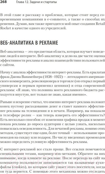 Изображение товара Книга Питер Роман с Data Science. Как монетизировать большие данные (Зыков Р.)