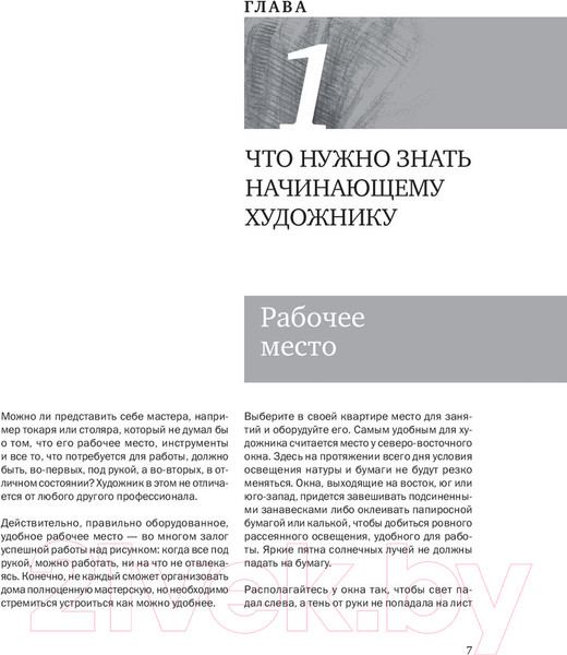 Изображение товара Нехудожественная книга Питер Самоучитель по рисованию. Шаг за шагом (Тимохович А.)