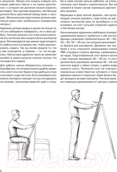 Изображение товара Нехудожественная книга Питер Самоучитель по рисованию. Шаг за шагом (Тимохович А.)